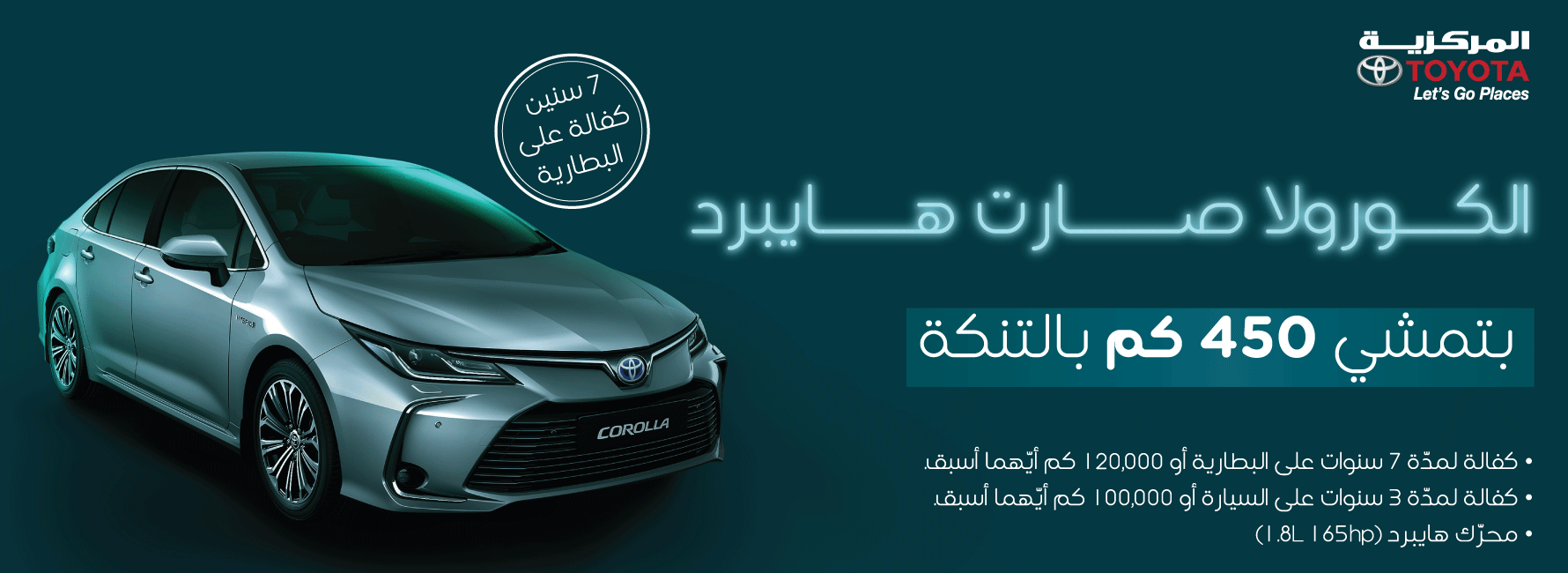Corolla Hybrid