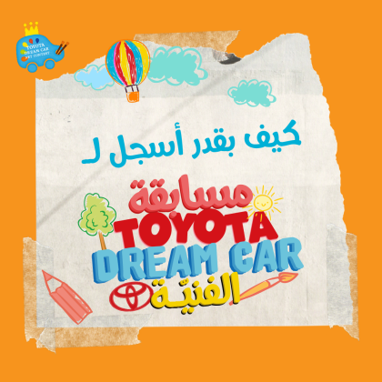 How to Apply for the Toyota Dream Car Art Contest