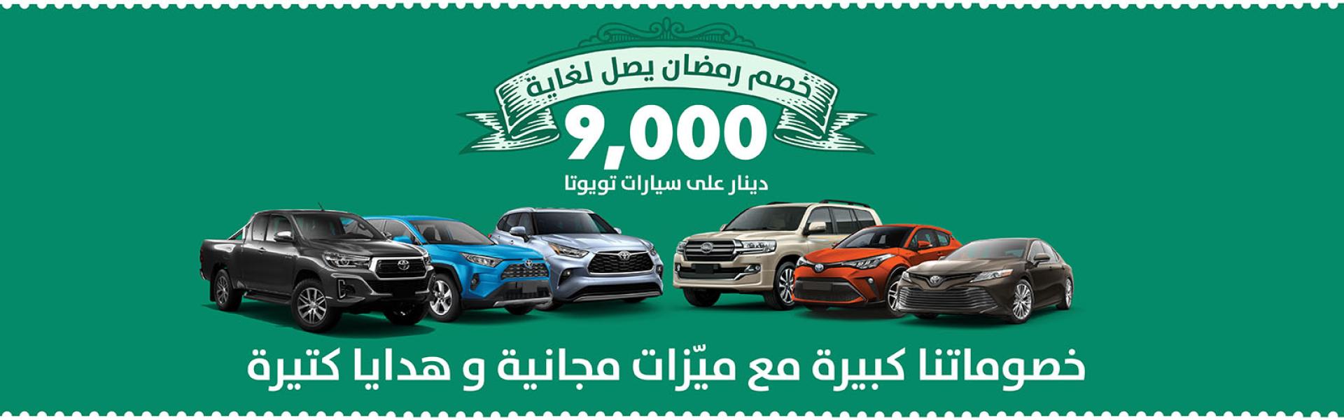 Toyota Ramadan