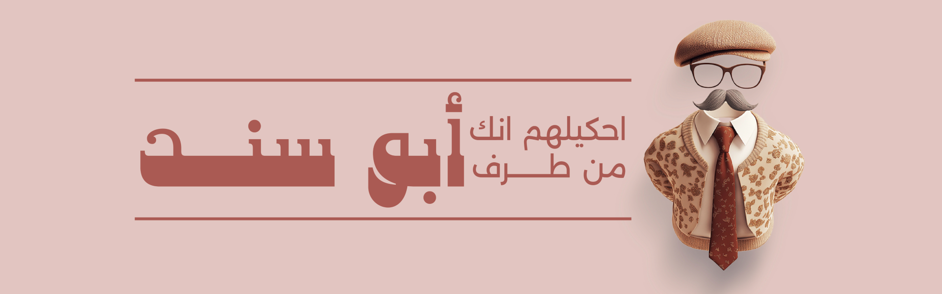 ابو سند