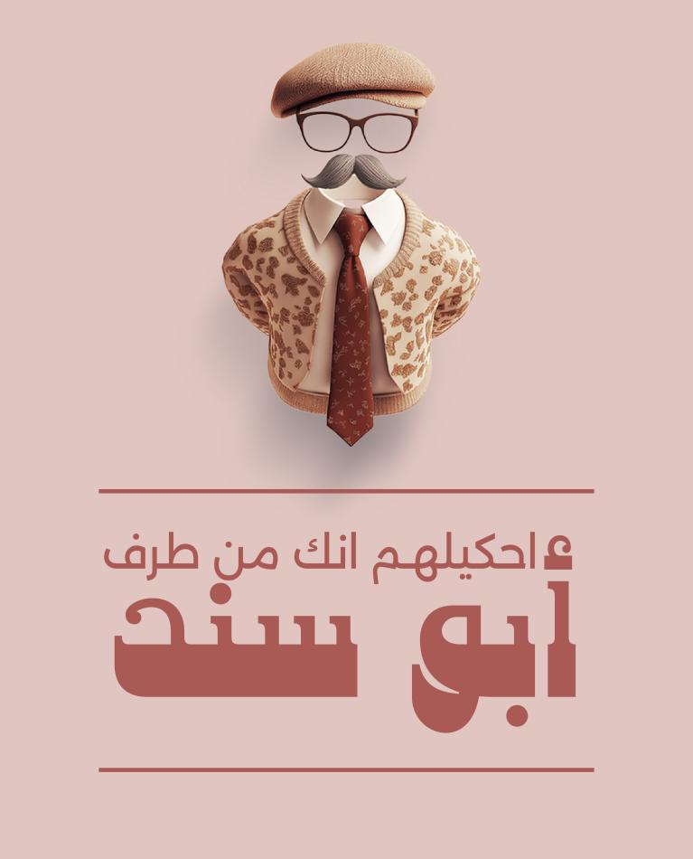 ابو سند